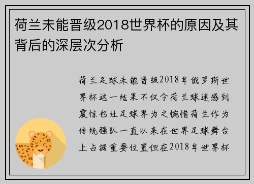 荷兰未能晋级2018世界杯的原因及其背后的深层次分析